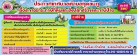 ประกาศเทศบาลตำบลกุดชมภู ประชาสัมพันธ์ภาษและที่ดินและสิ่งปลูกสร้าง ภาษีป้าย ประจำปี 2567